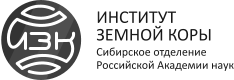 ИЗК СО РАН